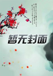 重生:权力巅峰之官场风云!