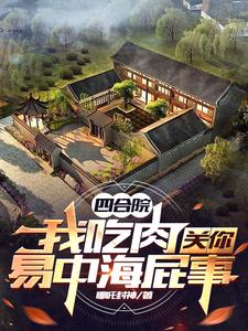 四合院开局十亩