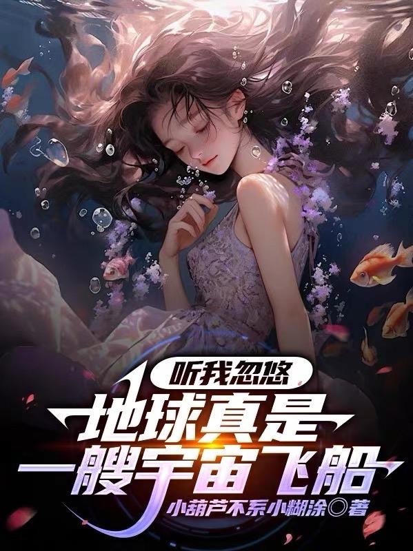 地球是宇宙中的一颗星星